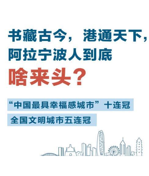 了不起的宁波人