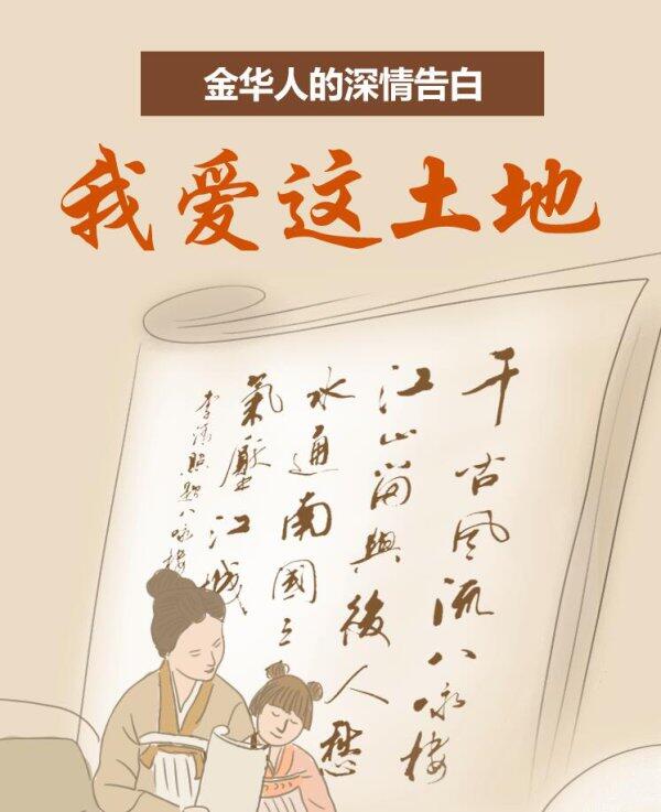 了不起的金华人