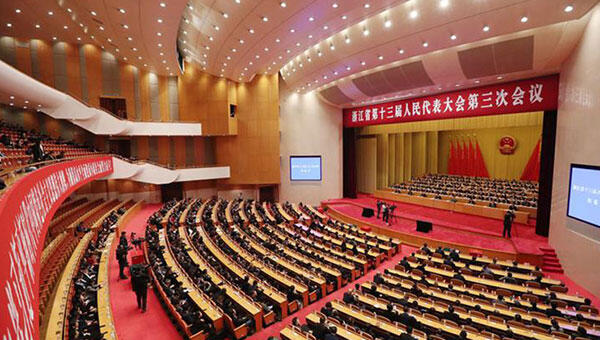 浙江省十三届人大三次会议胜利闭幕
