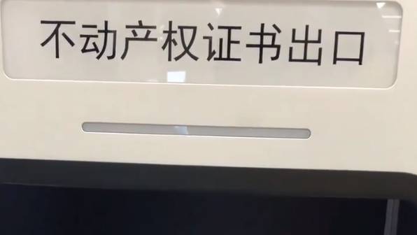 义乌新市民点赞不动产登记：“零跑腿，真方便！”